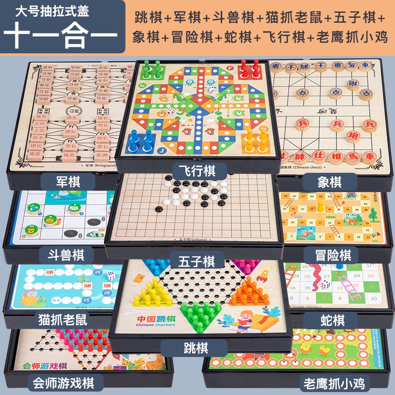 闪电客飞行棋五子棋儿童跳棋益智玩具8一12岁象棋盘多合一桌游6套装游戏