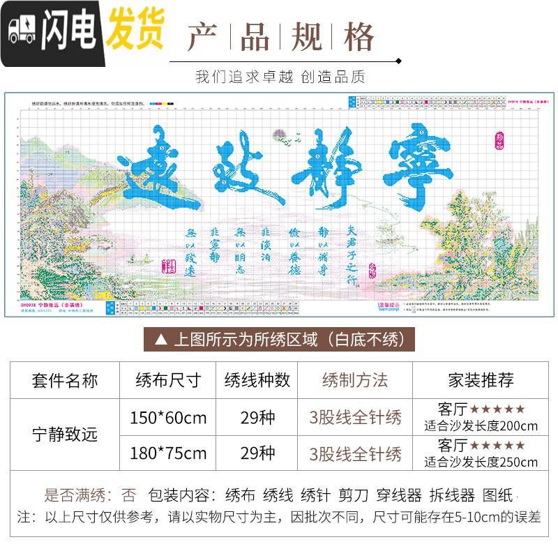 三维工匠宁静致远十字绣2019新款绣大幅客厅大气线绣办公室 非满绣[丝线]150*60cm[多30线量配送工具29色线高清大图