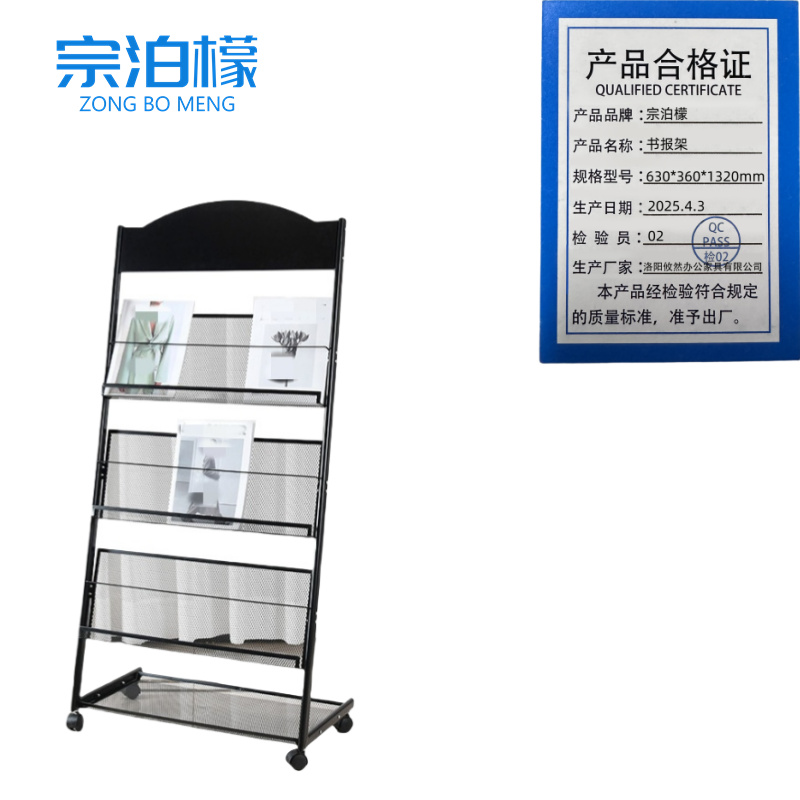 宗泊檬杂志架 宗泊檬书报架630*360*1320mm个