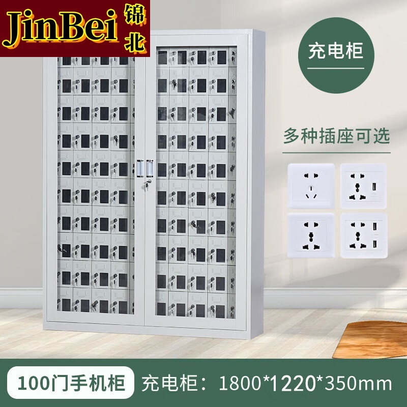 锦北手机存放柜钢制手机保管箱电子设备管理柜100门充电柜【外玻】