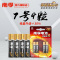 南孚电池7号LR03 aaa儿童玩具 电视空调遥控器1.5V碱性电池4粒