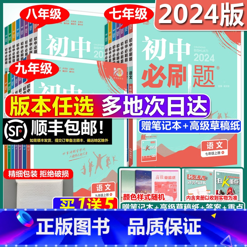 [译林牛津版]英语 九年级下 [正版]全套任选2024初中必刷题下册上册七年级八.九.年级数学语文英语物理政治地理历史生