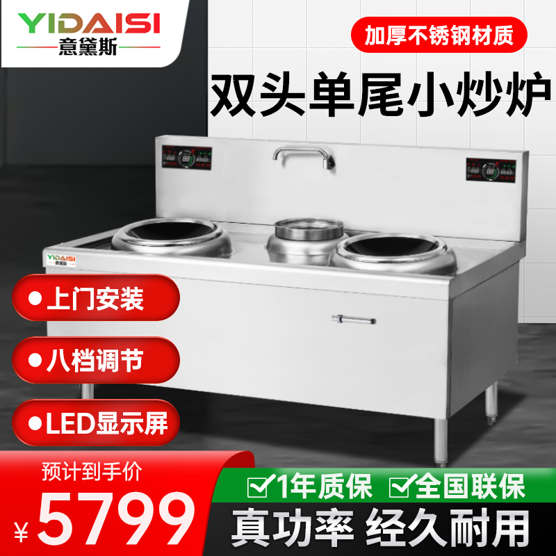 意黛斯(YIDAISI)商用电磁大锅灶 食堂厨房大功率电磁小炒炉电磁灶YDSC-15XC2-4080双头单尾小炒15kW