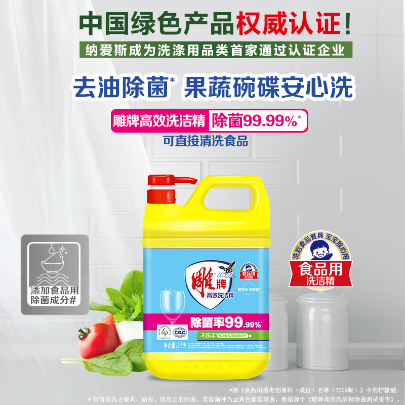 雕牌 高效洗洁精2kg 除菌率99% 餐具/食品通用高清大图
