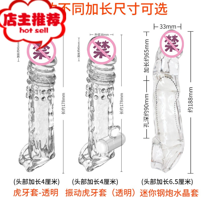 棒男用品阴茎套加长加粗黄色情趣性JJ增长成人器欢乐小鸟 虎牙款[增长4cm]+60ml润滑液+扣指套增大延时器具