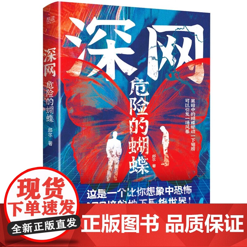 [央视网]深网 危险的蝴蝶 破案天才破坏鬼才 光明世界的斗士VS黑暗世界的王者 黑白对决可否破局XF高清大图
