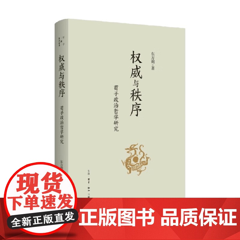 权威与秩序 东方朔 著 哲学高清大图