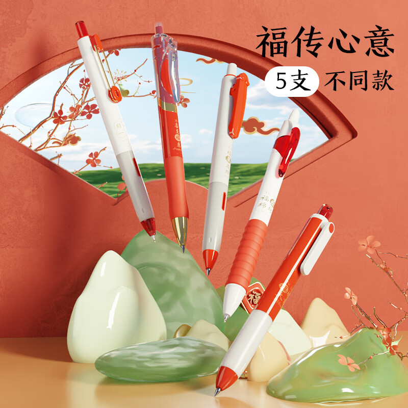 晨光(M&G)HAGP2433 有福气中性笔套装 5支装 签字笔