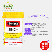 澳洲Swisse瑞思补锌片剂60粒 1瓶装 提高精子质量受孕率复合维生素ZINC维生素C矿物质挑食偏食成人男女澳大利亚