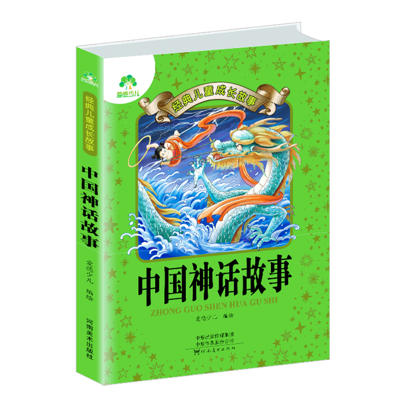 [正版]爱德少儿儿童经典成长故事中国神话故事小学生语文课外知识阅读读物注音版睡前民间古典传统神话故事书彩色插图读本老师高清大图