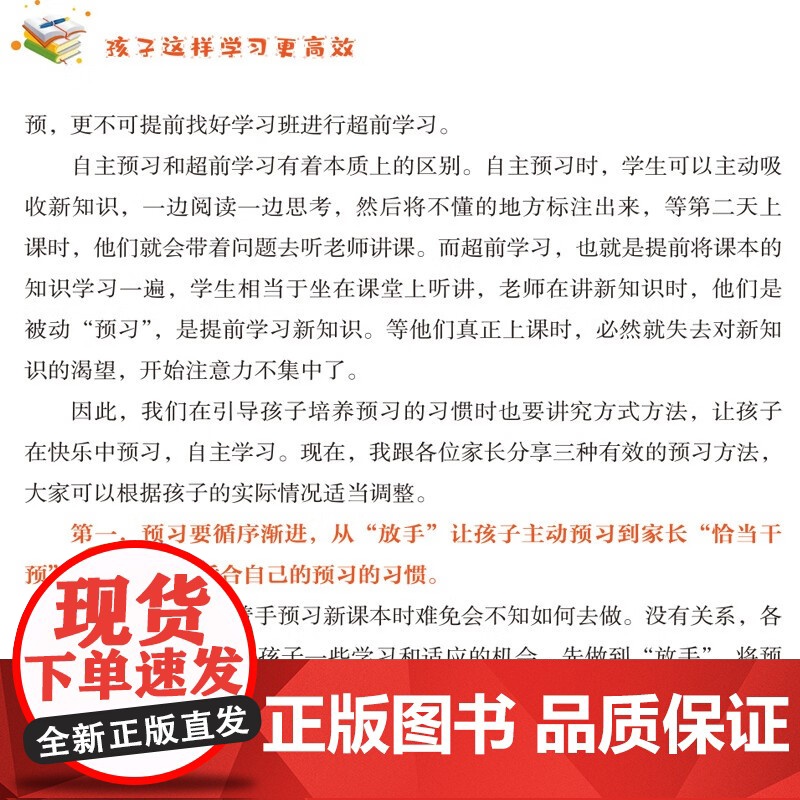 孩子这样学习更高效小学初中高中生高效记忆六大板块详解学习高效方法家庭教育类育儿书籍高效学习方法父母语言极简学习法学霸笔记高清大图