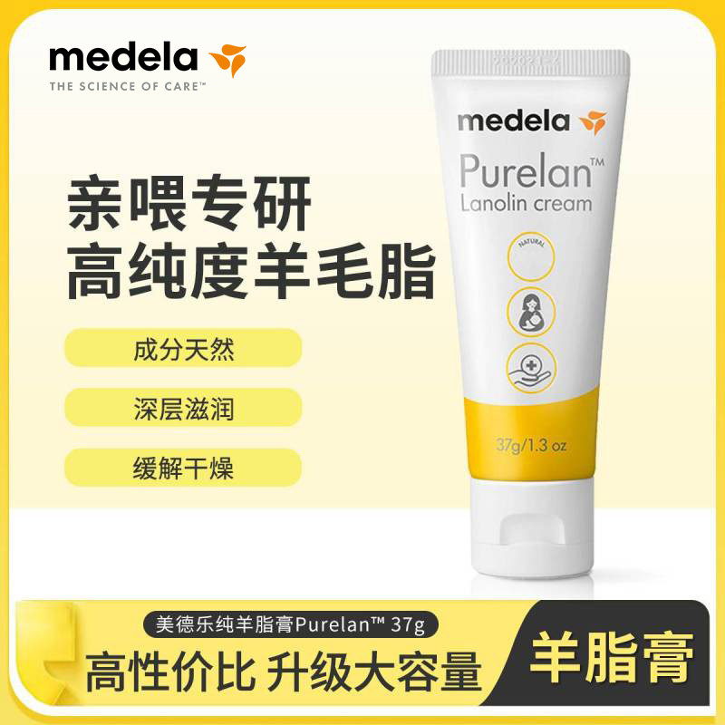 美德乐纯羊脂膏装乳头膏滋润霜防皲裂孕妇护养瑞士进口37g大包装