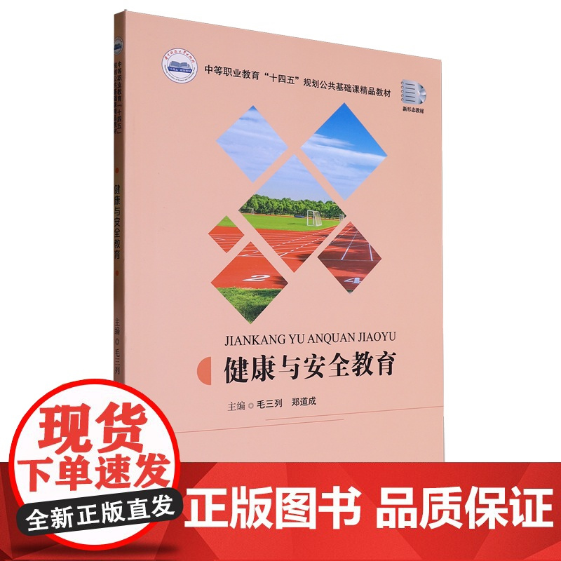 健康与安全教育