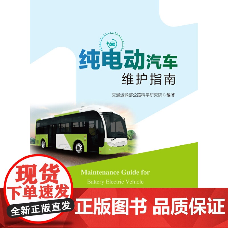 纯电动汽车维护指南高清大图