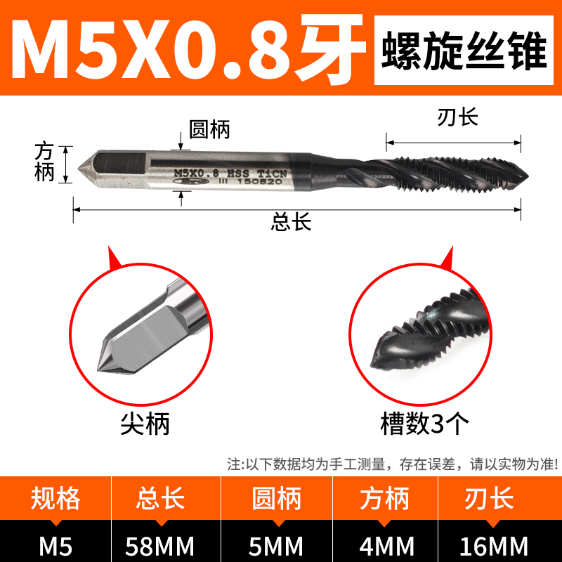 深东M35含钴氮化机用丝锥三连环先端螺旋丝攻不锈钢专用钻头M35含钴丝锥 螺旋M5*0.8【超硬含钴氮化】