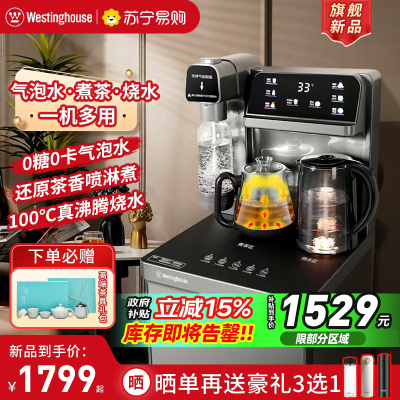 西屋气泡茶吧饮水机WTH-T3105天际灰【温热款】