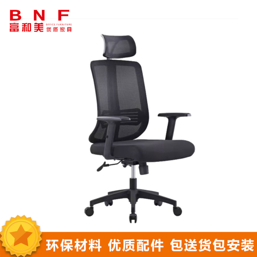 富和美(BNF)A2820办公家具家用椅子电脑椅人透气网布椅升降转椅办公椅靠背椅 可躺可旋转