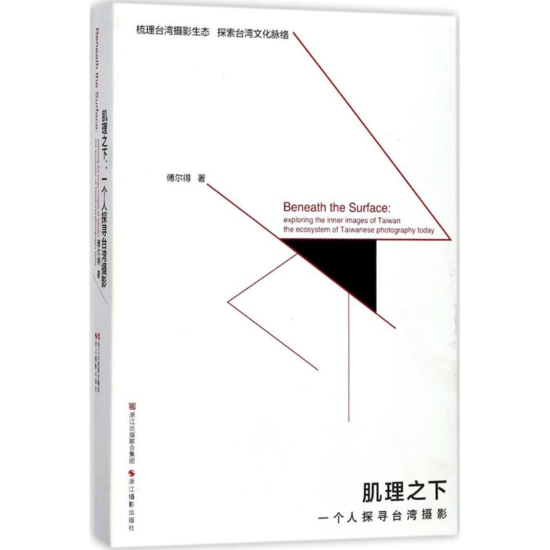 醉染图书肌理之下9787551419024