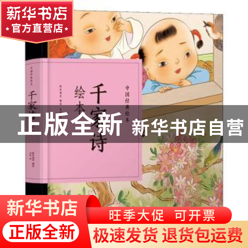 正版 千家诗绘本 纸贵满堂编著 江西美术出版社 9787548070474 书高清大图