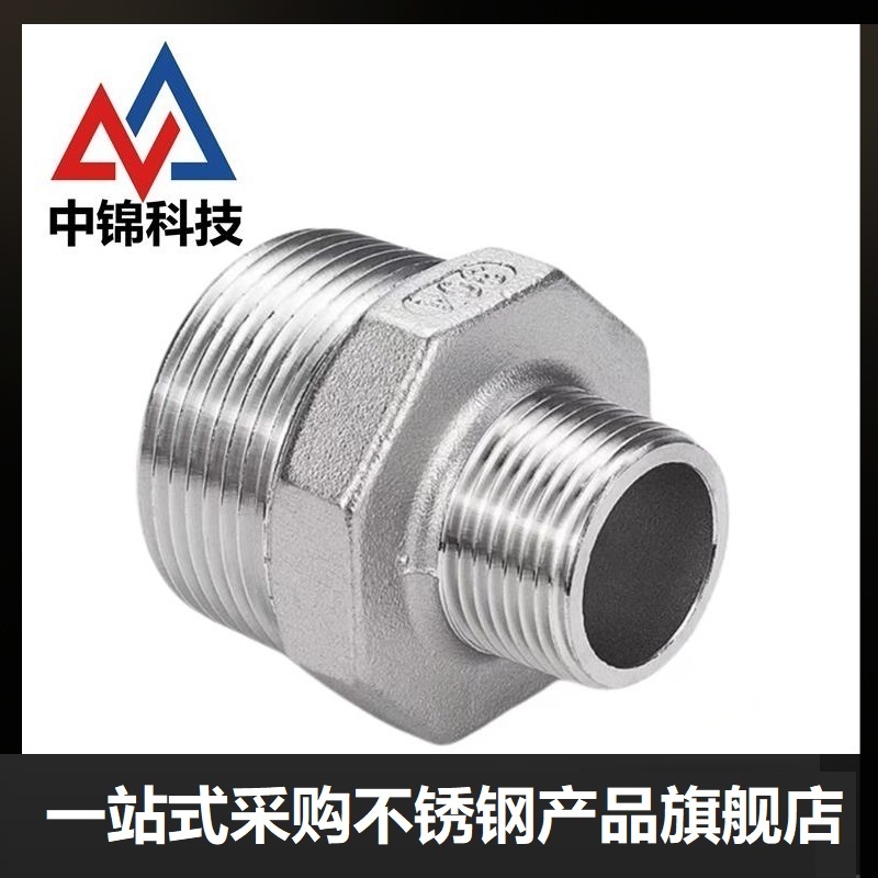 中锦科技 304不锈钢外丝变径接头DN40*DN25[1.5寸变1寸]个高清大图