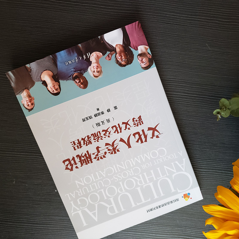 [醉染正版]文化人类学概论 跨文化交流教程(英文版):雷静,李淑静,饶玉芳 著 大中专理科计算机 大中专 清华大学出版社高清大图