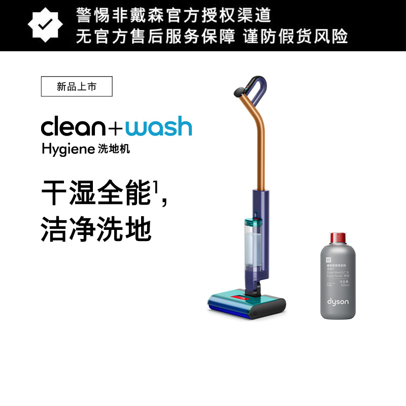 戴森 Dyson 洗地机 Dyson Clean+Wash Hygiene DW50高清大图