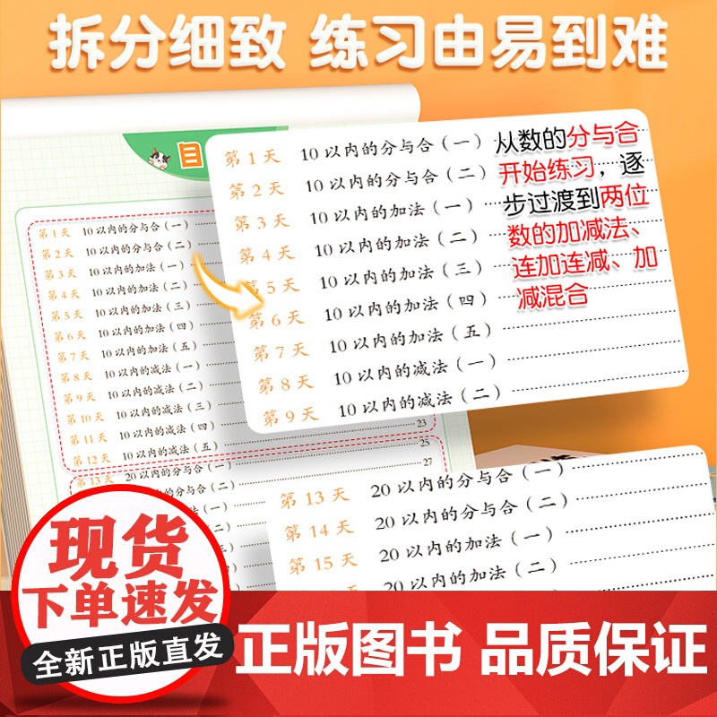 10以内的分解与组成数学加减法练习册幼小衔接一日一练教材全套十5以内数字分成幼儿园中班大班每日一练口算题卡天天练分解和组高清大图