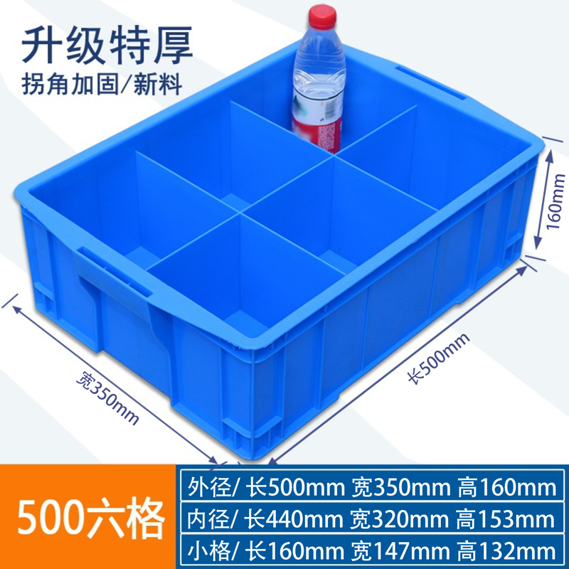 牧存 材料箱 周转箱六格500*350*160mm个