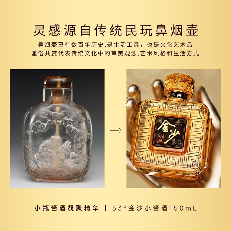 金沙回沙酒 高度酱香型白酒 金沙小酱酒53度150ml*4 四瓶装