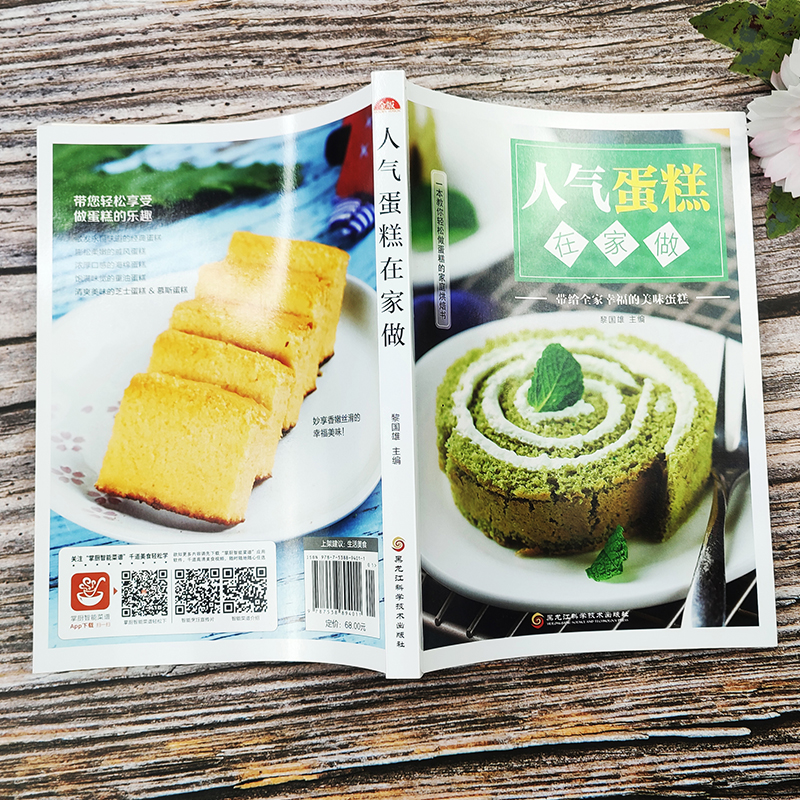 [正版]全4册一定要学会的72款饼干人气面包 蛋糕 甜点在家做新手入门烘焙烤箱菜谱食谱书籍大全从零开始学软欧面包蛋糕制高清大图