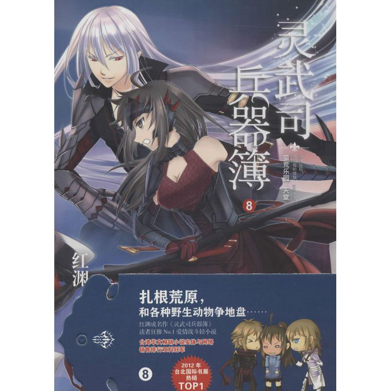 【M】灵武司兵器簿-9787544735377