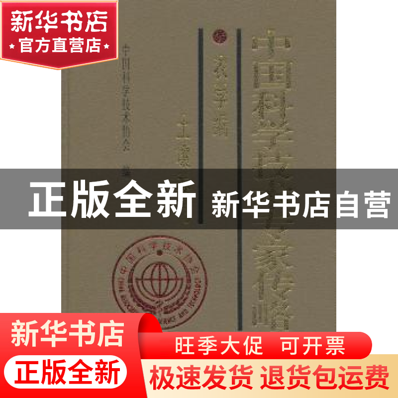 正版 中国科学技术专家传略:3:农学编:土壤卷 周健民主编 中国科