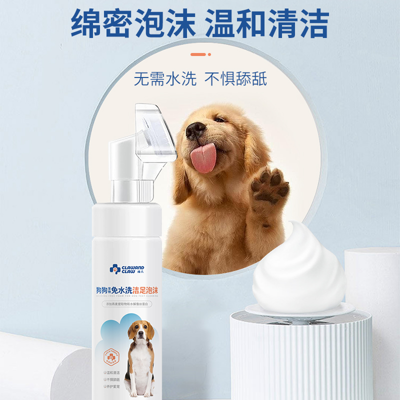 梅爪消毒护理宠物免水洗洁足泡沫(狗狗专用)200ml狗狗洗脚足部护理擦爪子脚掌清洁用品高清大图