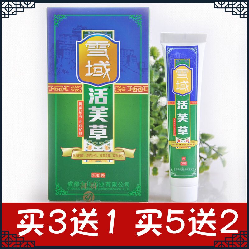 雪域活芙海川扶氏堂雪域拔毒止痒膏神农百膏 1盒装