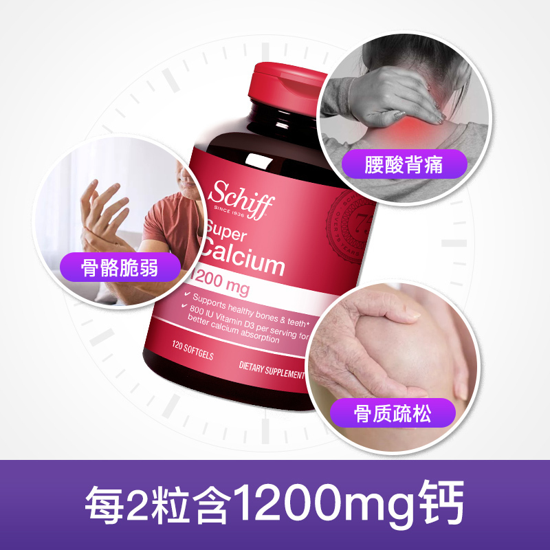 [液体钙好吸收 ]美国进口 Schiff 舒钙软胶囊液体钙片1200毫克120粒/瓶膳食营养补充剂青少年成人中老年补钙