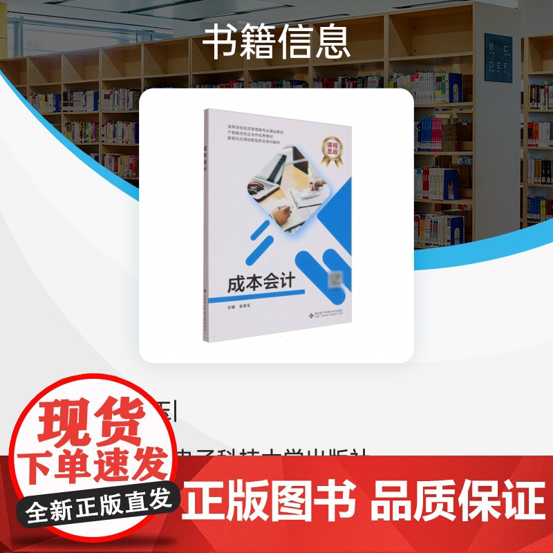 成本会计高清大图