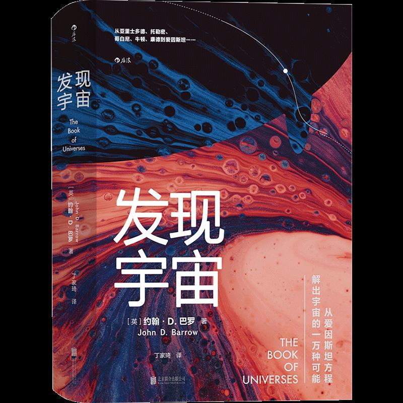 正版新书】发现宇宙:从爱因斯坦方程解出宇宙的一万种可能【英】