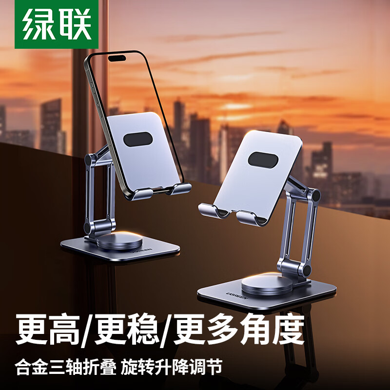 绿联手机桌面支架旋转折叠款追剧网课学习懒人支撑架 双节臂 手机款 星云灰LP778(35088)