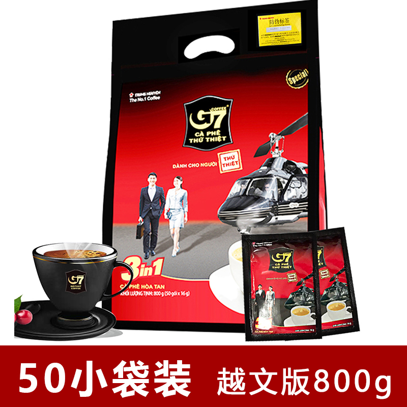 越南进口g7咖啡 越文版800克/袋装 三合一原味速溶咖啡50包
