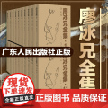 【全20卷】廖冰兄全集 中国美术发展历程漫画家学术意义广东人民出版社图书0