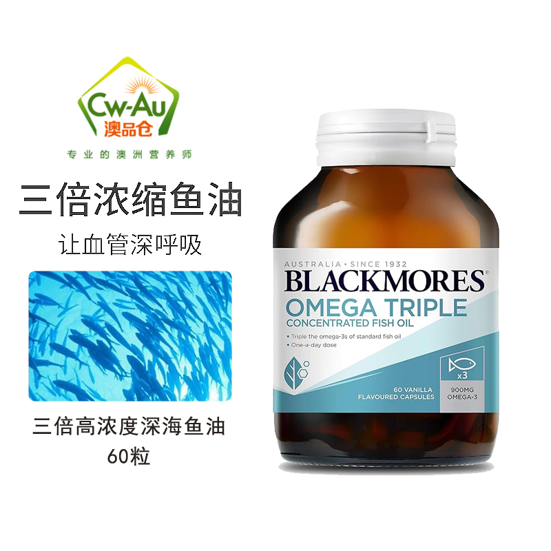 Blackmores 澳佳宝 三倍浓缩 深海 无腥味 鱼油 软胶囊 60粒 1瓶装 高浓度Omega-3 澳洲进口高清大图