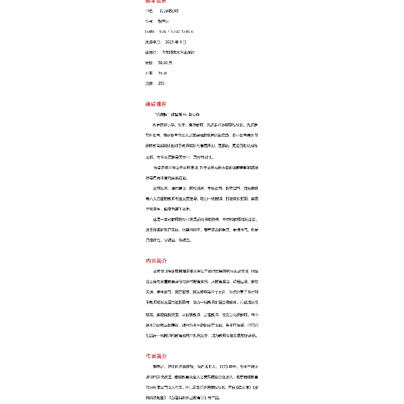 醉染图书高手教师9787576013856高清大图