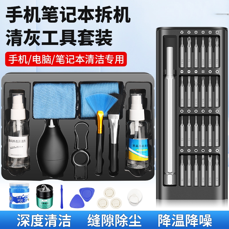 电脑笔记本清洁散热套装硅脂清洗除尘清灰铜片降温螺丝刀拆机工具