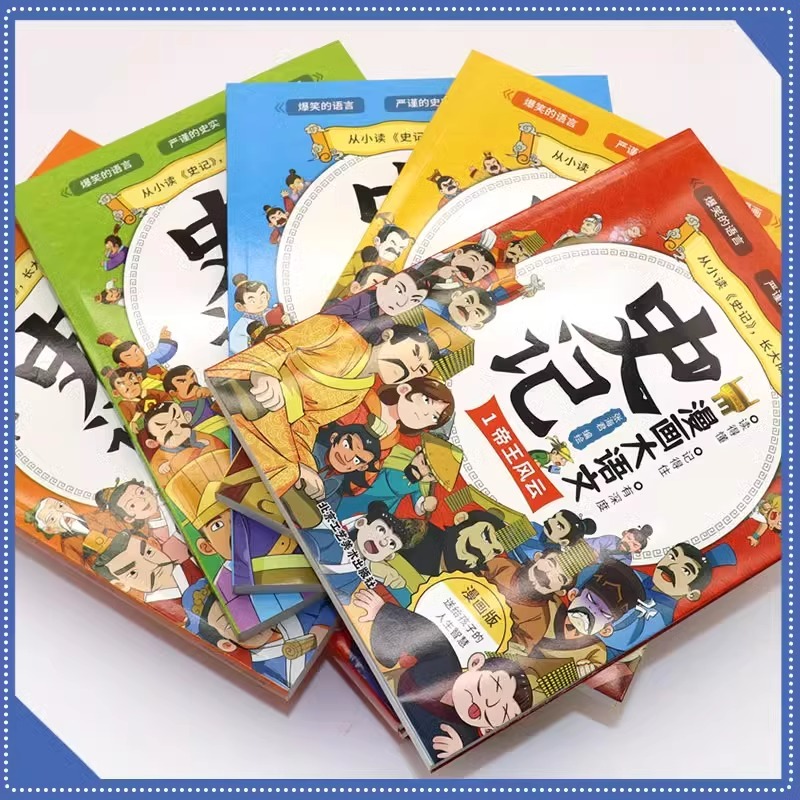 [抖音同款5册]漫画大语文-史记 [正版]漫画大语文史记全套5册 史记全册书籍漫画版青少年版白话文三年级四五六年级课外书高清大图