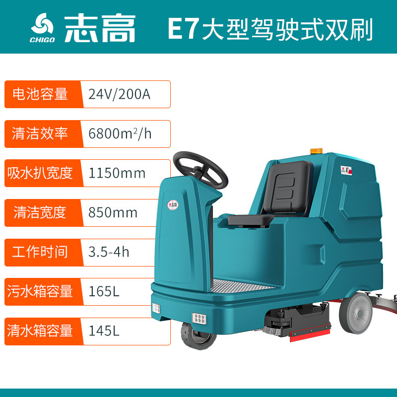志高(CHIGO)大型驾驶式洗地机商用工业车库候机厅高铁站擦地机工厂室内拖地车体育馆洗地车 E7铅酸高清大图