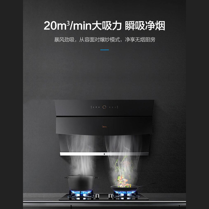 美的(Midea)侧吸式油烟机CXW-280-JSN1 20m³大吸力 挥手开合 家用厨房侧吸式吸烟机