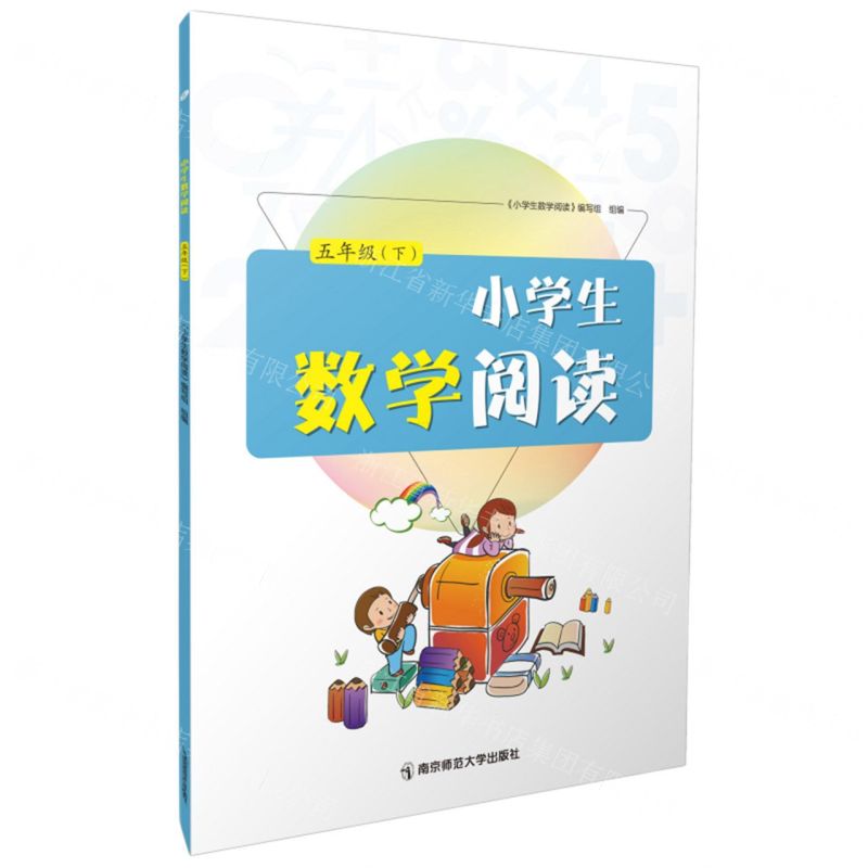 [N]小学生数学阅读(5下)-9787565156427高清大图