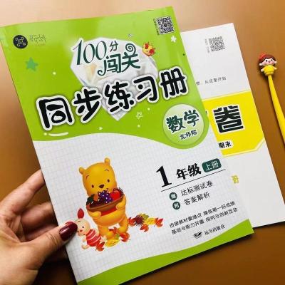 北师大版数学+人教版语文一年上册同步练习册1年级一课一练送试卷 北师版数学一年级上册