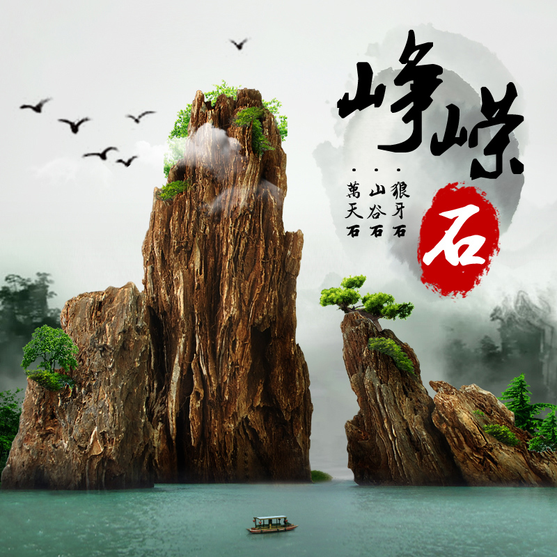 造景石 鱼缸造景石缸造景石盆景假山石万天石狼牙石山千层石高清大图