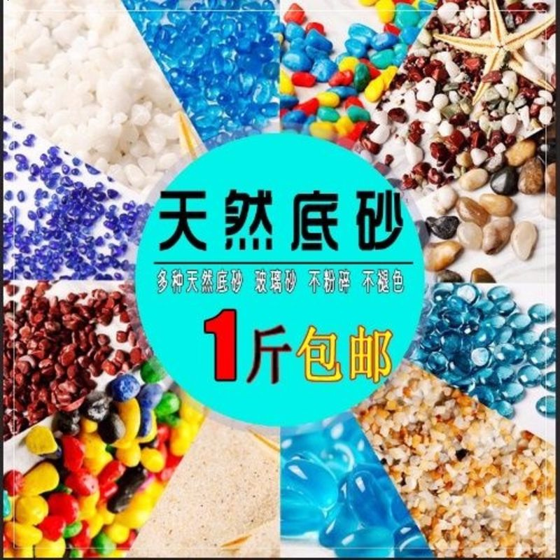 鱼缸底砂天然白色石子彩色石头水族箱造景底沙白沙子蓝沙雨花石 白砂 1斤